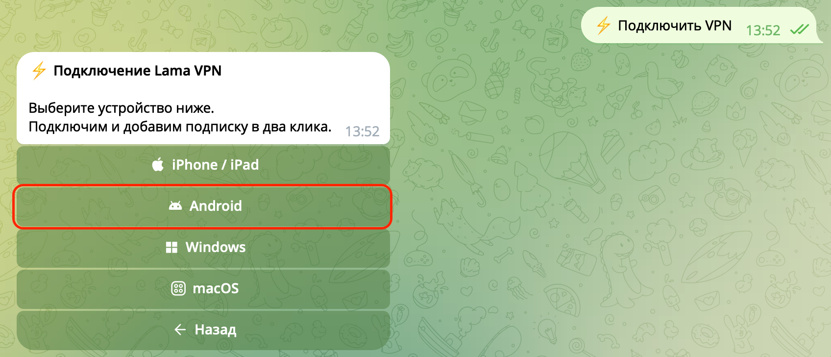Установка LamaVPN на Android: 3. Выбрать устройство