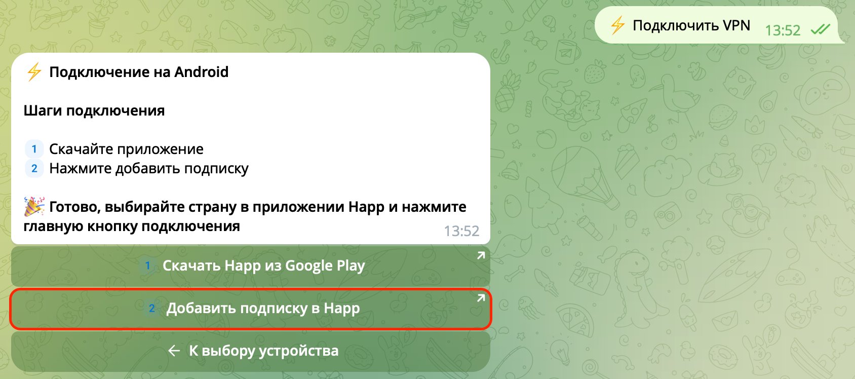 Установка LamaVPN на Android: 4. Импортировать профиль