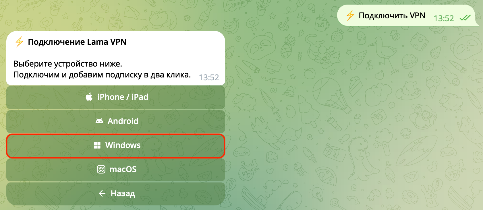 Установка LamaVPN на Windows: 3. Выбрать устройство